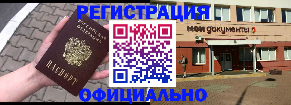 прописка для работы в Окуловке